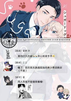 Page 29 of Sugar Dog Life Ch. 1-5