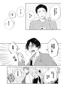 Page 39 of Sugar Dog Life Ch. 1-5