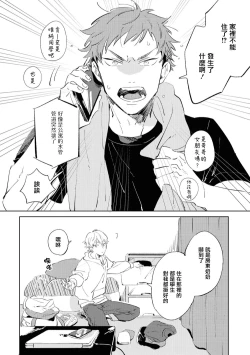 Page 56 of Sugar Dog Life Ch. 1-5