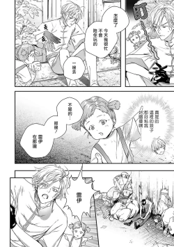 Page 51 of World's End Blue Bird | 末世青鸟 Ch. 4-8