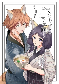 Page 1 of Kumori nochi Tenkiame | 多雲之後是太陽雨