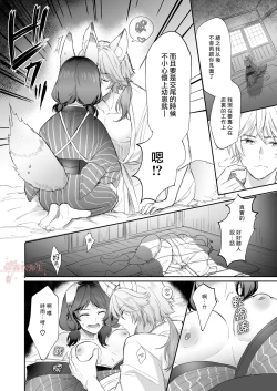 Page 9 of Kumori nochi Tenkiame | 多雲之後是太陽雨