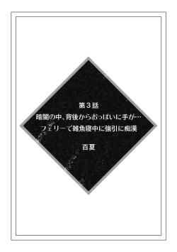 Page 20 of 彼女が痴漢に汚されるまで ～奥まで挿入れられたら…もうイクっ!～