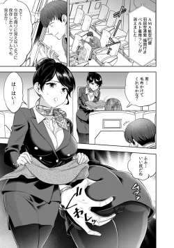 Page 3 of 彼女が痴漢に汚されるまで ～奥まで挿入れられたら…もうイクっ!～