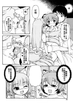 Page 12 of Kemomimi Hayaoki Daisakusen | 獸耳早起大作戰