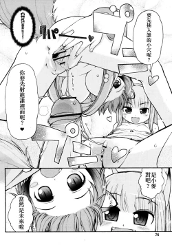 Page 14 of Kemomimi Hayaoki Daisakusen | 獸耳早起大作戰