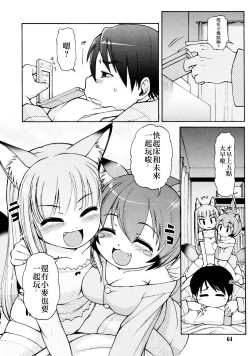 Page 2 of Kemomimi Hayaoki Daisakusen | 獸耳早起大作戰
