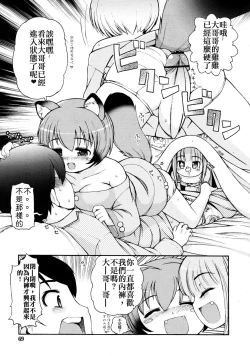 Page 7 of Kemomimi Hayaoki Daisakusen | 獸耳早起大作戰