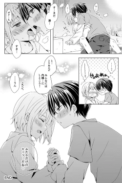Page 10 of ないしょのヒミツ2
