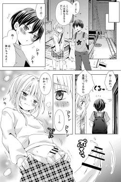 Page 4 of ないしょのヒミツ2