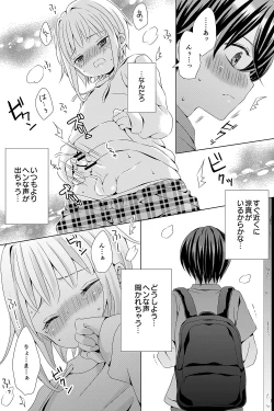 Page 5 of ないしょのヒミツ2