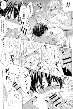 Page 6 of ないしょのヒミツ2