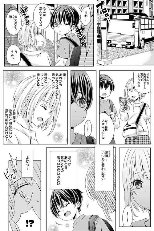 [るしち] ないしょのヒミツ2