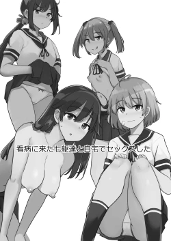 Page 2 of Kanbyou ni Kita Nanaku-tachi to Jitaku de Sex shita