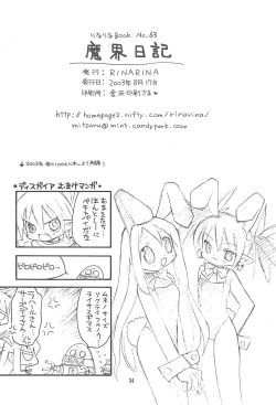 Page 34 of Makai Nikki