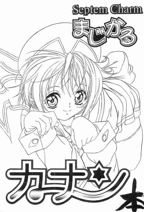 (SC2) [Tange Kentou Club (Yokota Mamoru)] Septem Charm Magical Kanan-bon (Magical Kanan)
