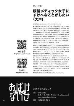 Page 41 of Obake nante Nai sa