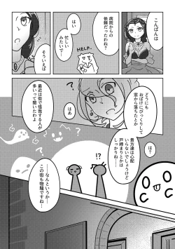 Page 4 of Obake nante Nai sa