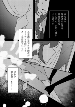 Page 8 of Obake nante Nai sa