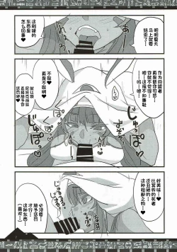 Page 5 of Chaldea no Fuuki ga Midareru!