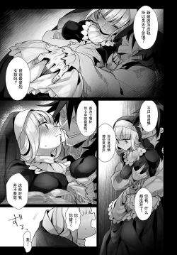 Page 5 of Sabishii Seijo | Virgin of Loneliness | 空虚的圣女