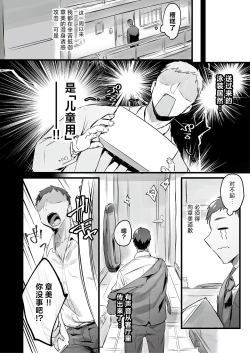 Page 8 of mon-ko ranman