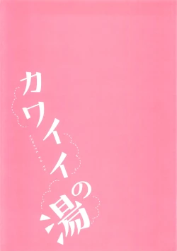 Page 20 of Kawaii no Yu