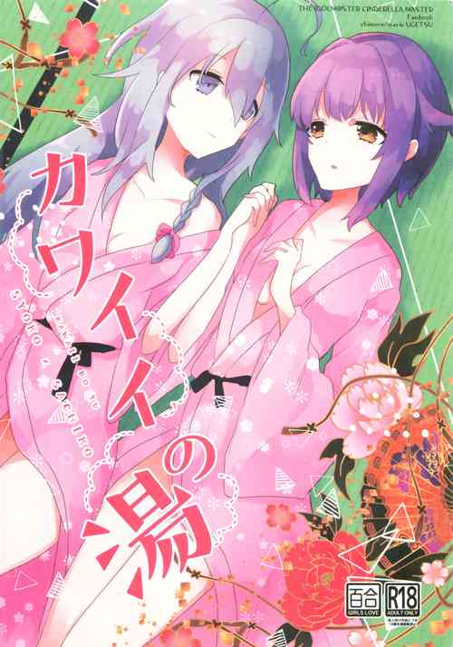 Download Kawaii no Yu