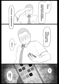 Page 4 of Iinchou o Saimin de NTR ru!