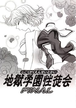 Page 104 of Jigoku Gakuen Seitokai