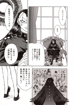 Page 24 of Jigoku Gakuen Seitokai