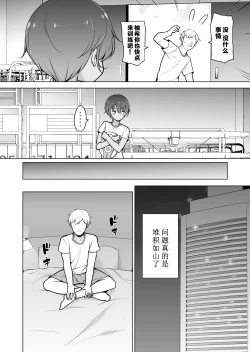 Page 5 of Hiyake Ato kukkiri na Otokonoko | 晒痕十分清晰的男妹妹♡