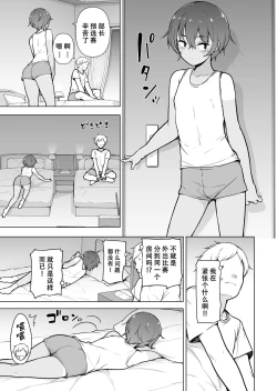 Page 6 of Hiyake Ato kukkiri na Otokonoko | 晒痕十分清晰的男妹妹♡