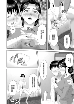 Page 14 of Boku Ga Okasanto Konna Koto Ni Natchau Hanashi 1
