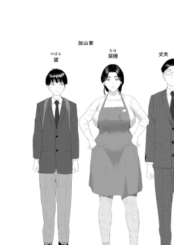 Page 2 of Boku Ga Okasanto Konna Koto Ni Natchau Hanashi 1