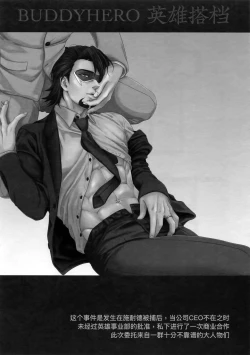 Page 3 of BUDDYHERO | 英雄搭档