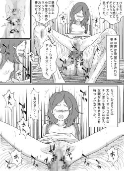 Page 140 of Shoujo wa Otonatachi no Nagusa ni Naru