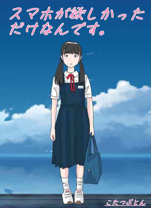 Download Shoujo wa Otonatachi no Nagusa ni Naru