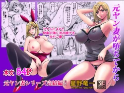 Page 1 of Motoyan Zuma ga Ochite kara