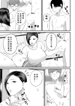 Page 15 of Yokujou! Shuugakuryokou