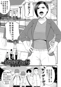 Page 1 of Yokujou! Shuugakuryokou