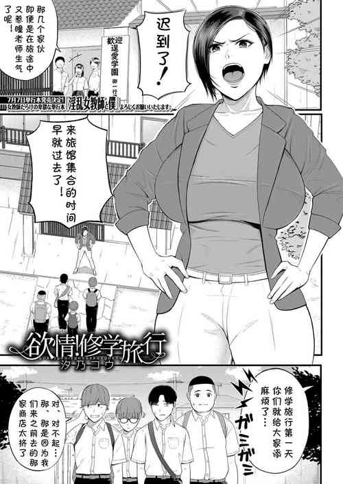 [Shiono Kou] Yokujou! Shuugakuryokou (COMIC Mugen Tensei 2022-07) [Chinese] [cqxl自己汉化] [Digital]