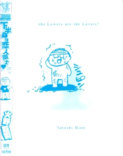 Page 174 of Kahanshin wa Koibito Doushi - The Lowers are the Lovers!