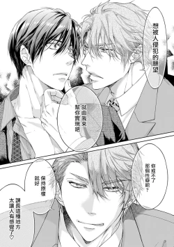 Page 23 of Ura Aka ga Shinnyuu Shain ni Baremashita | 小号被新职员发现了 3