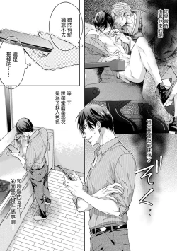 Page 7 of Ura Aka ga Shinnyuu Shain ni Baremashita | 小号被新职员发现了 3