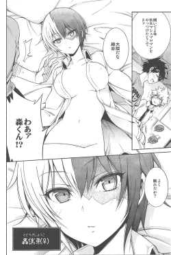Page 7 of Boku no Iinazuke to Osananajimi ga Shuraba Sugiru Volume 1, 2 & 3