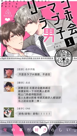 Page 36 of Ryman LoveHo Danshikai | 上班族爱情旅馆男子会 1
