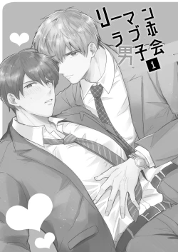 Page 3 of Ryman LoveHo Danshikai | 上班族爱情旅馆男子会 1