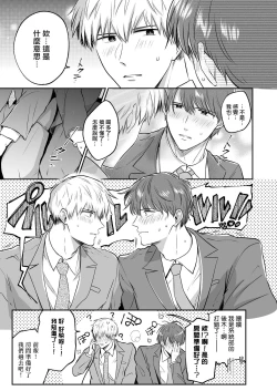 Page 48 of Ryman LoveHo Danshikai | 上班族爱情旅馆男子会 1
