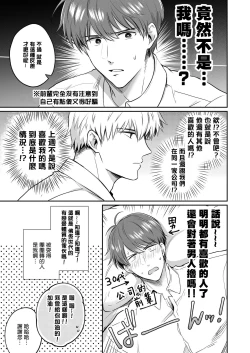 Page 54 of Ryman LoveHo Danshikai | 上班族爱情旅馆男子会 1